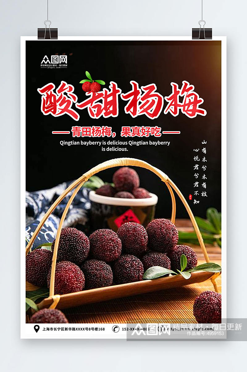 新鲜杨梅夏季水果果园促销海报素材