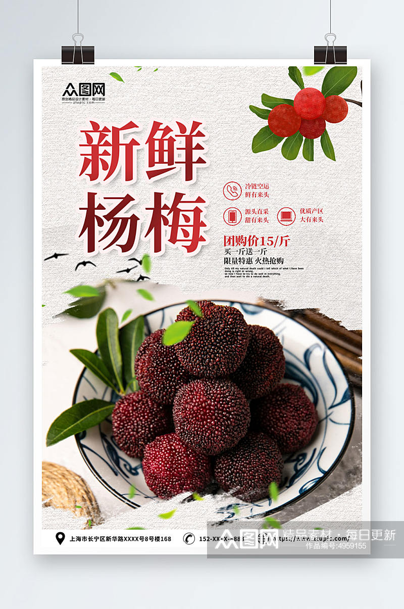 新鲜杨梅夏季水果果园促销海报素材