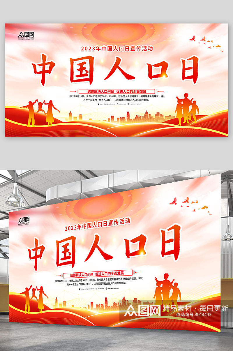 简约中国人口日宣传展板素材