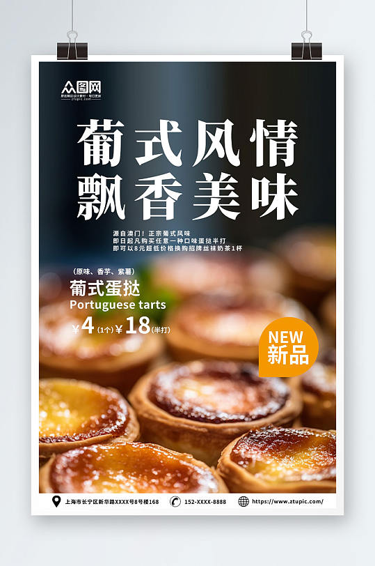 创意美味葡式蛋挞美食宣传海报