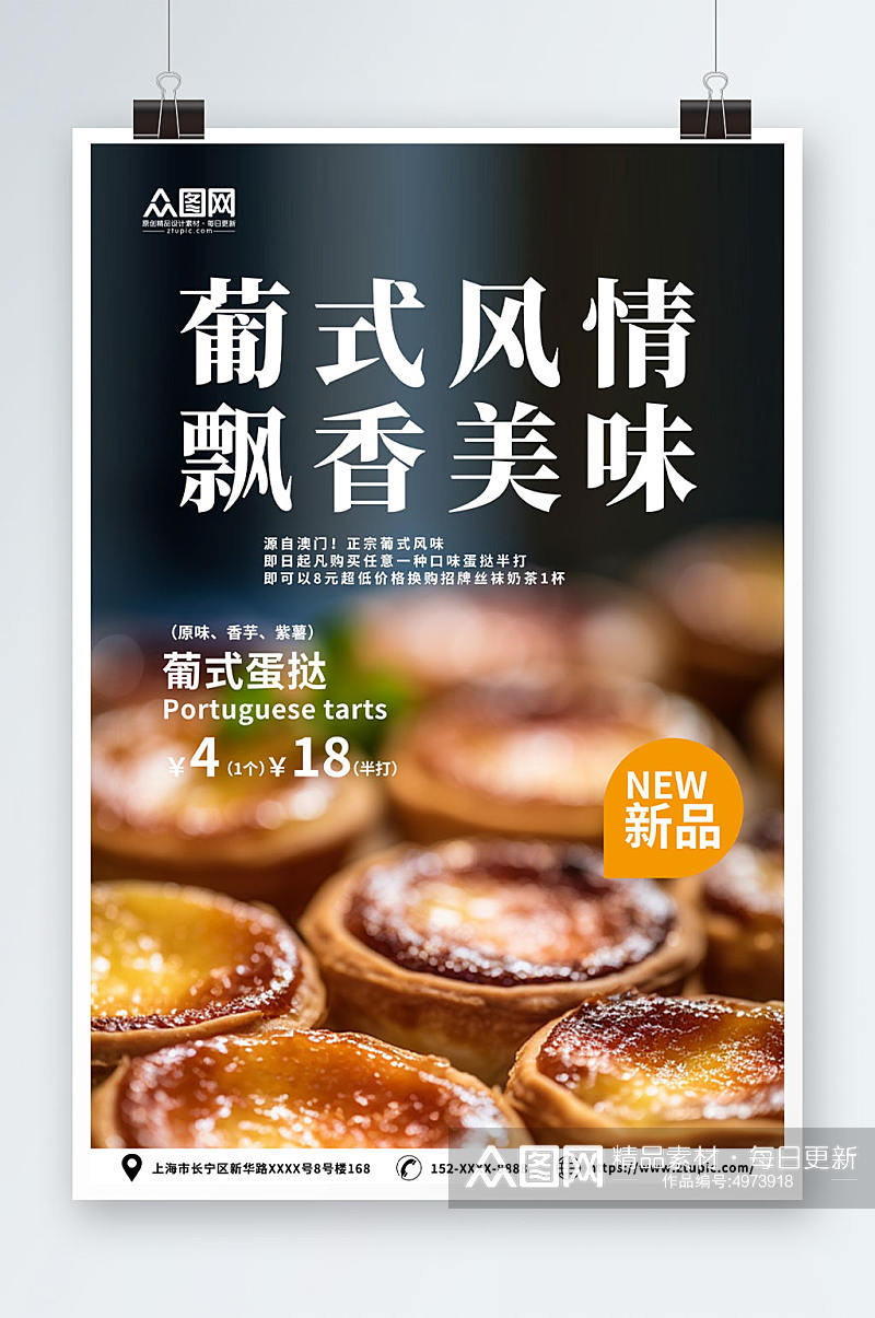 创意美味葡式蛋挞美食宣传海报素材