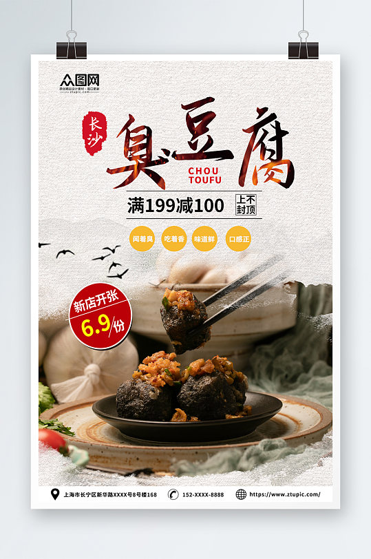 可商用简约长沙臭豆腐美食宣传海报秘制麻辣小龙虾美食系列灯箱海报