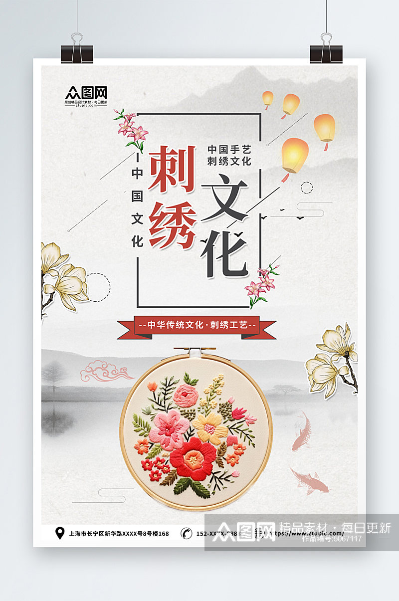 简约中国传统文化刺绣工艺宣传海报素材