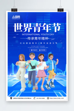蓝色世界青年节宣传海报