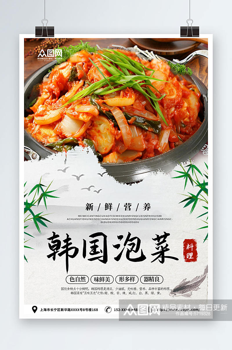 韩国辣白菜泡菜美食海报素材