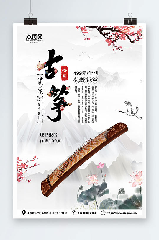 简约传统民乐古筝乐器海报