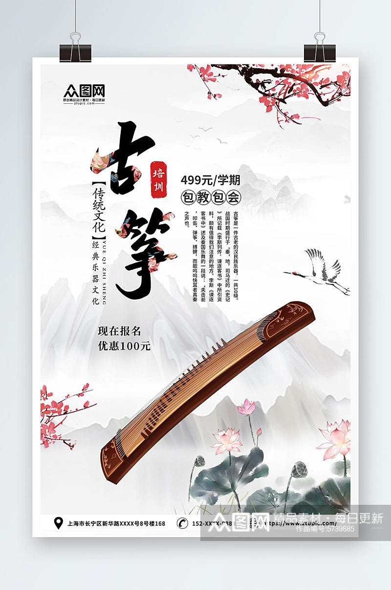 简约传统民乐古筝乐器海报素材