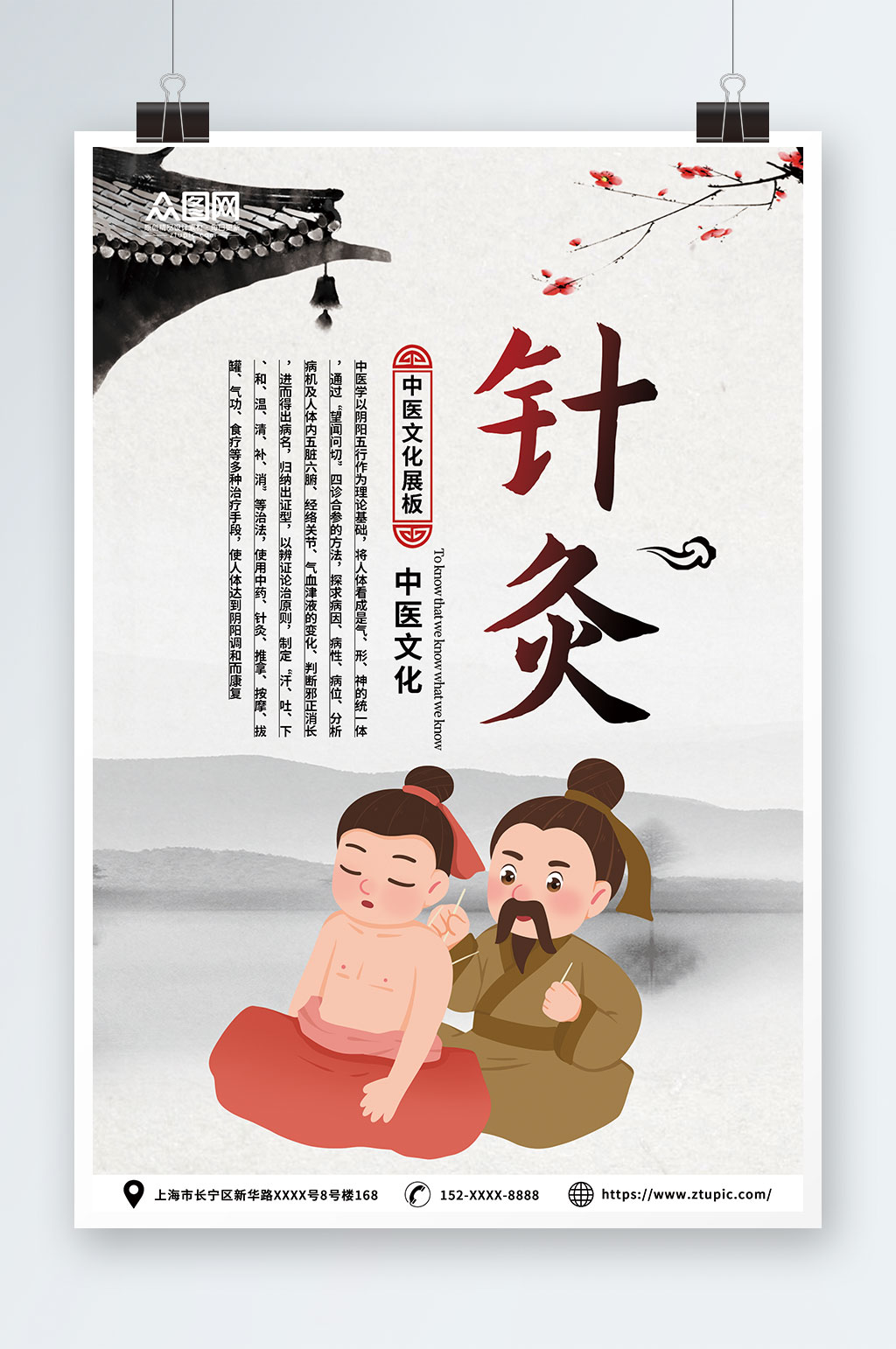 简约传统中医养生针灸海报素材