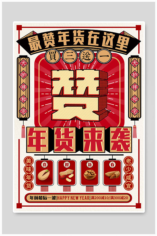 中国风国潮电商促销海报