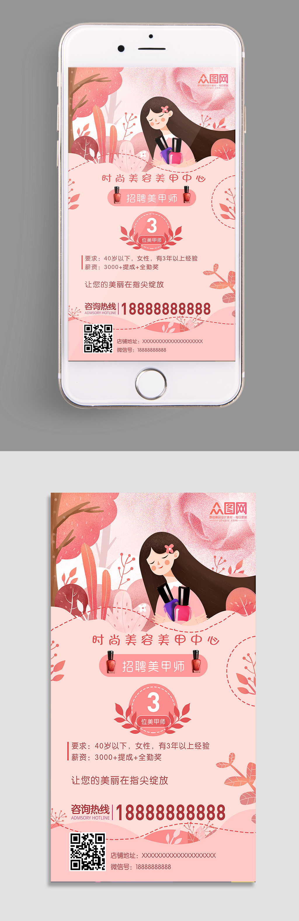 招聘美甲师手机微信海报素材