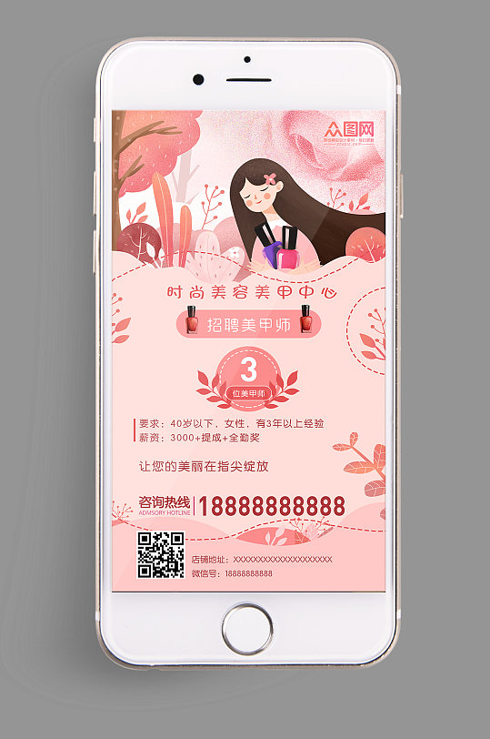 招聘美甲师手机微信海报