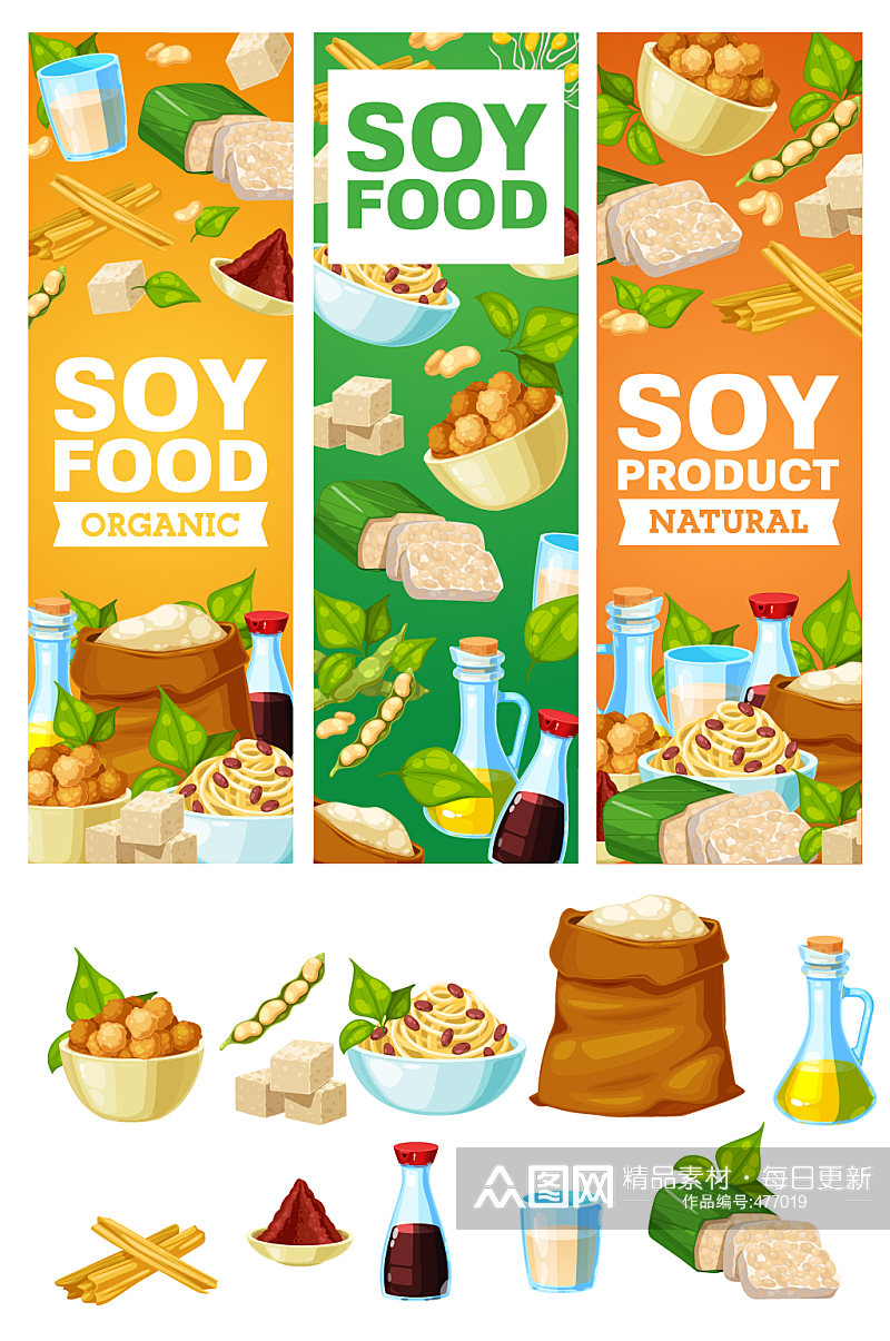 豆类加工食品设计元素素材