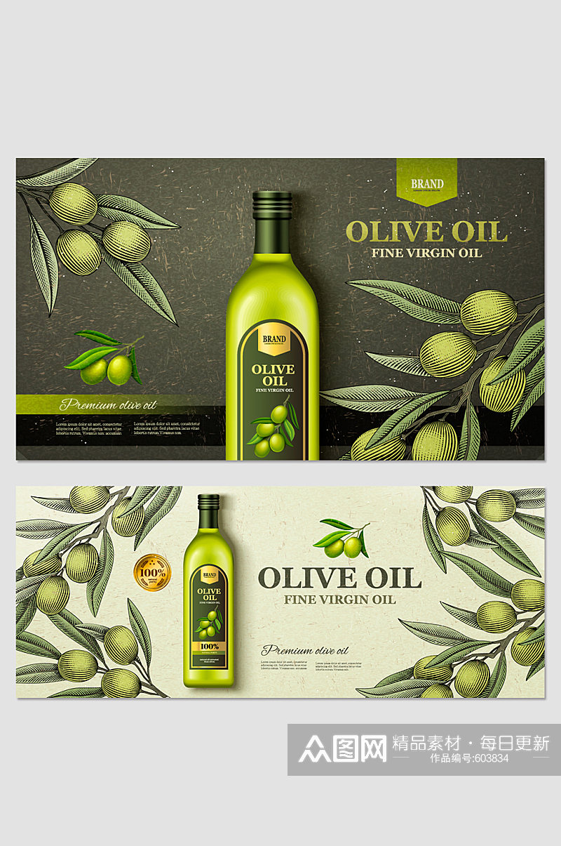 橄榄油产品广告海报banner素材