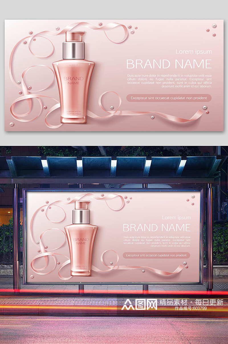 粉色丝带香水化妆品海报素材