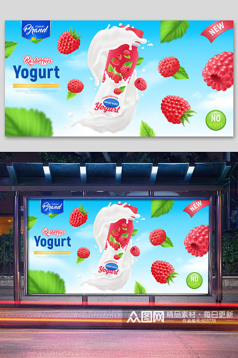 树莓牛奶饮料海报素材