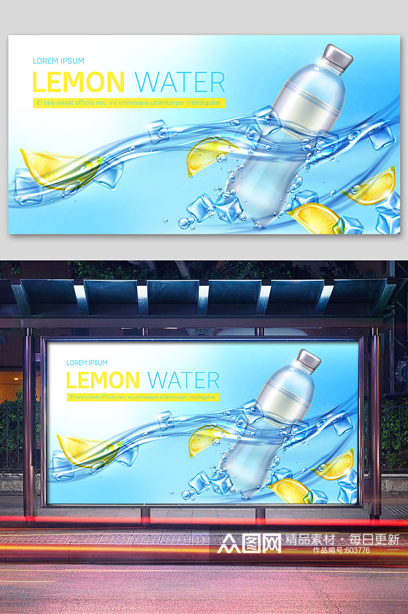柠檬饮料海报设计素材