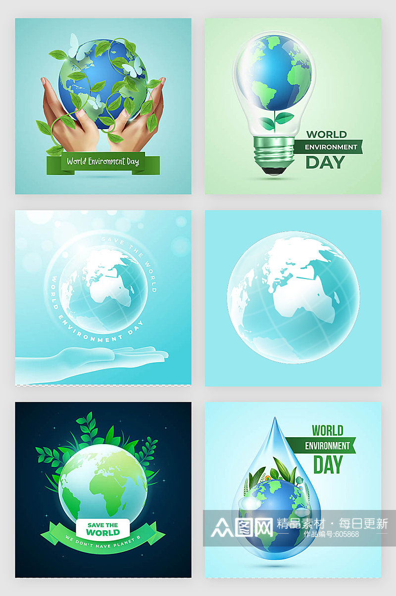 世界环境日矢量插画元素素材