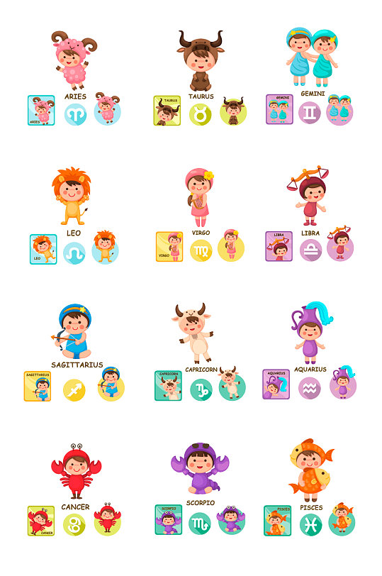 十二星座卡通手绘星座元素