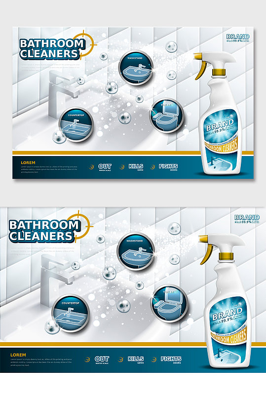 浴室清洁剂广告海报