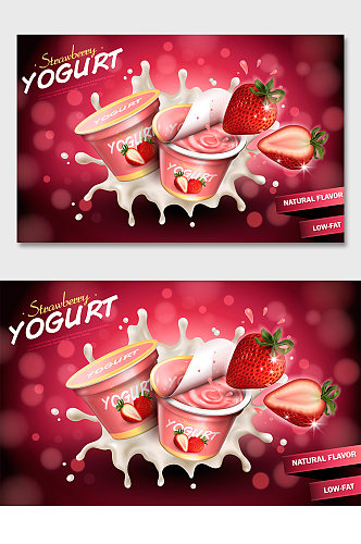 草莓酸奶广告海报
