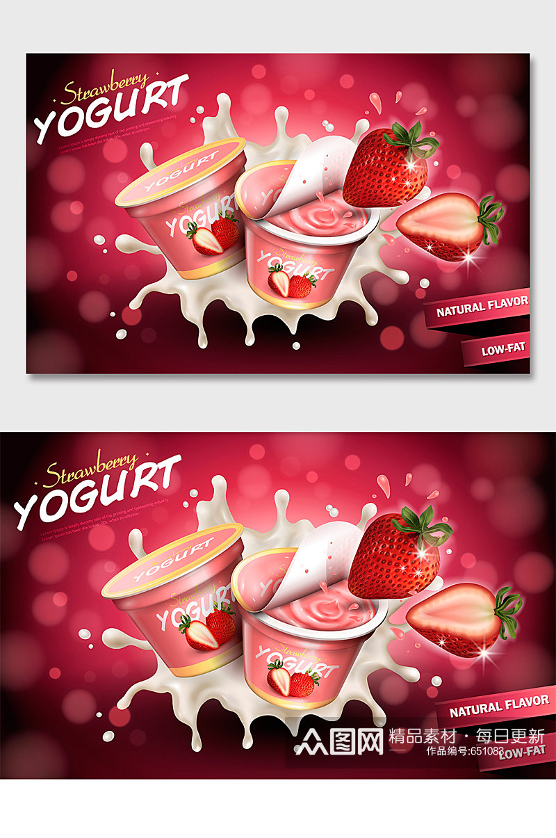 草莓酸奶广告海报素材