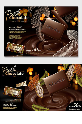 丝滑巧克力广告海报