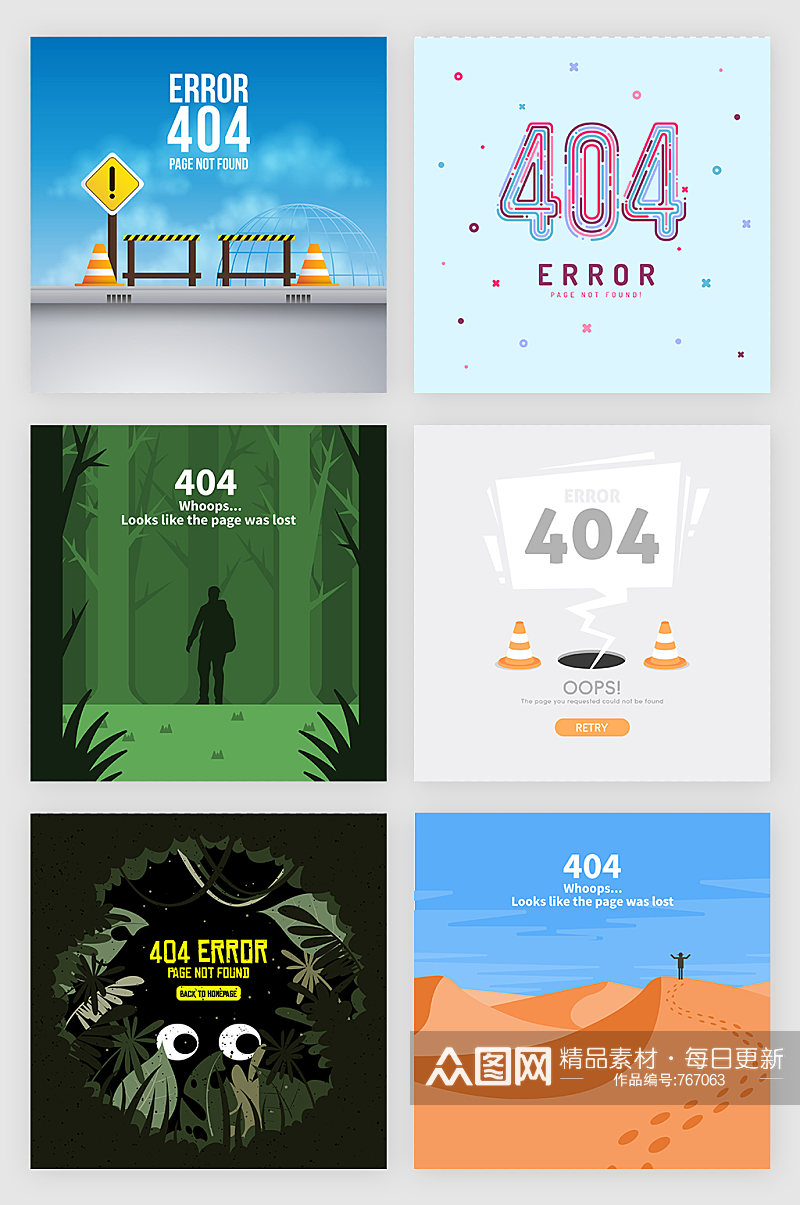 404错误矢量卡通创意插画素材