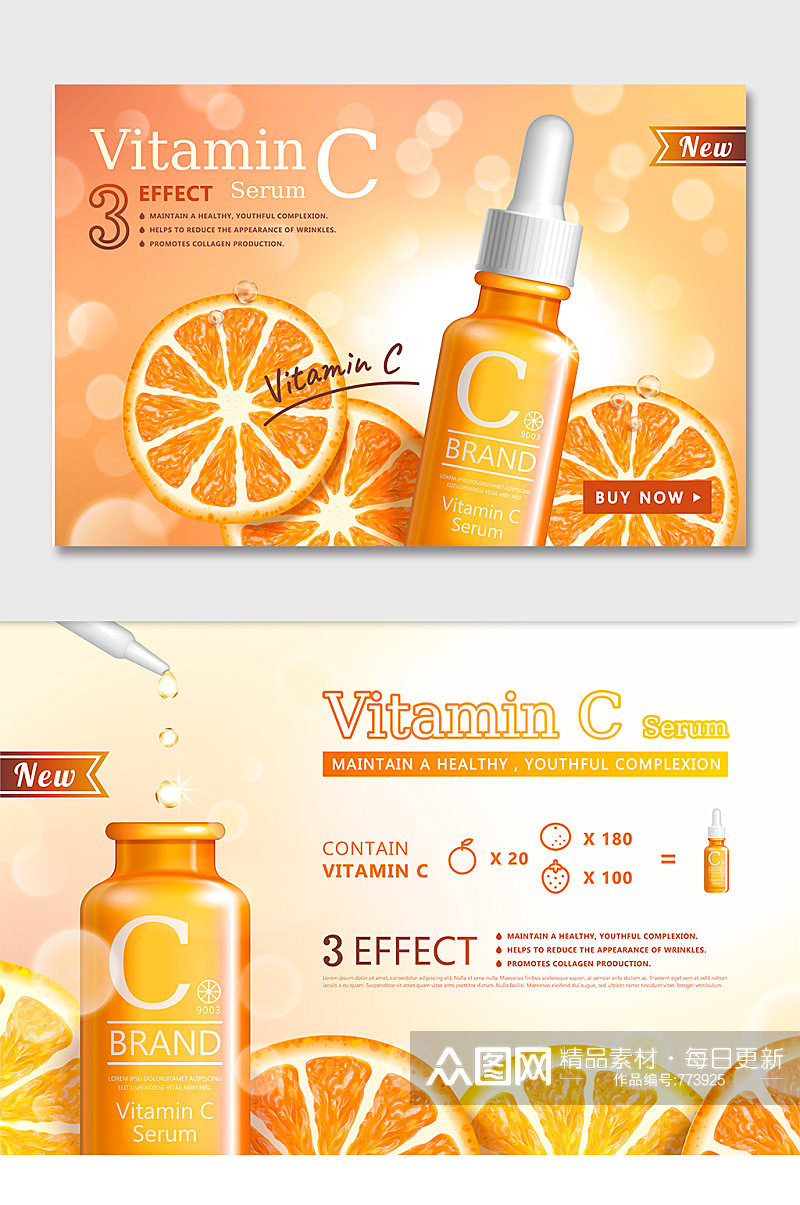 橙汁VC精华美妆海报素材