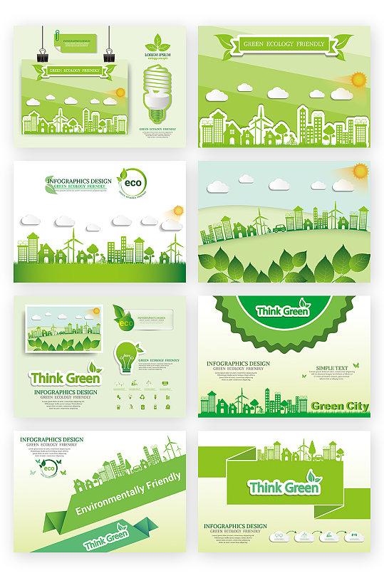 绿色城市地球环保绿化矢量插画