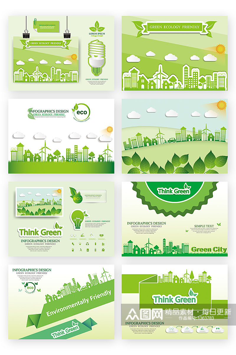 绿色城市地球环保绿化矢量插画素材