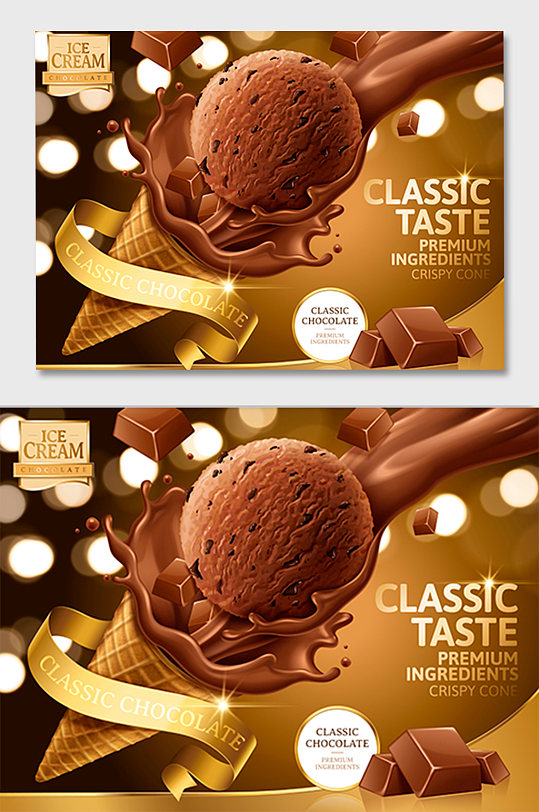 巧克力冰淇淋美味海报设计