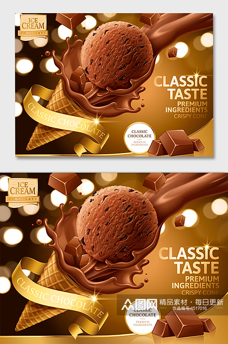 巧克力冰淇淋美味海报设计素材