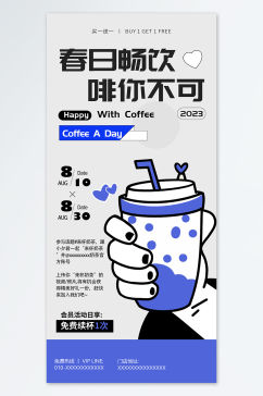 简约蓝色咖啡海报