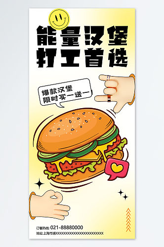 汉堡美食宣传海报设计
