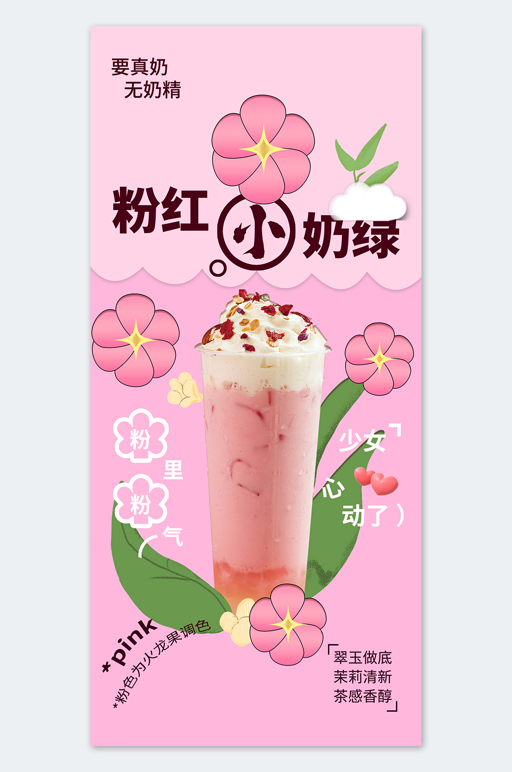 簡約插畫風(fēng)奶茶宣傳海報素材
