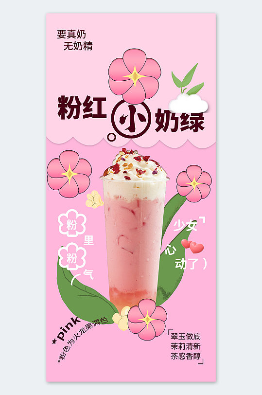 简约插画风奶茶宣传海报