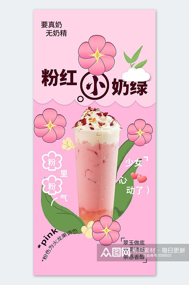 简约插画风奶茶宣传海报素材