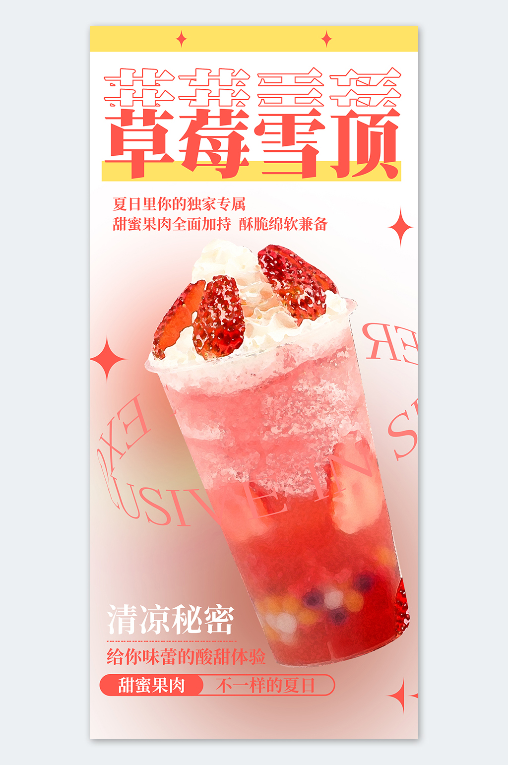 简约插画风草莓雪顶奶茶宣传海报素材