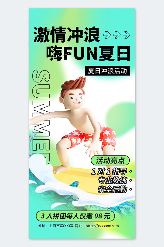 简约插画风夏季冲浪宣传海报