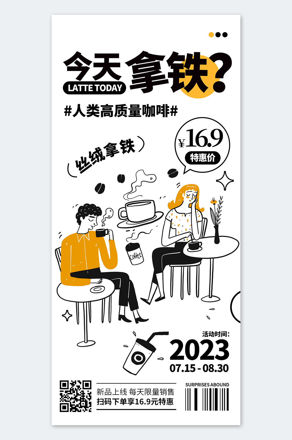簡(jiǎn)約插畫風(fēng)咖啡店宣傳海報(bào)素材