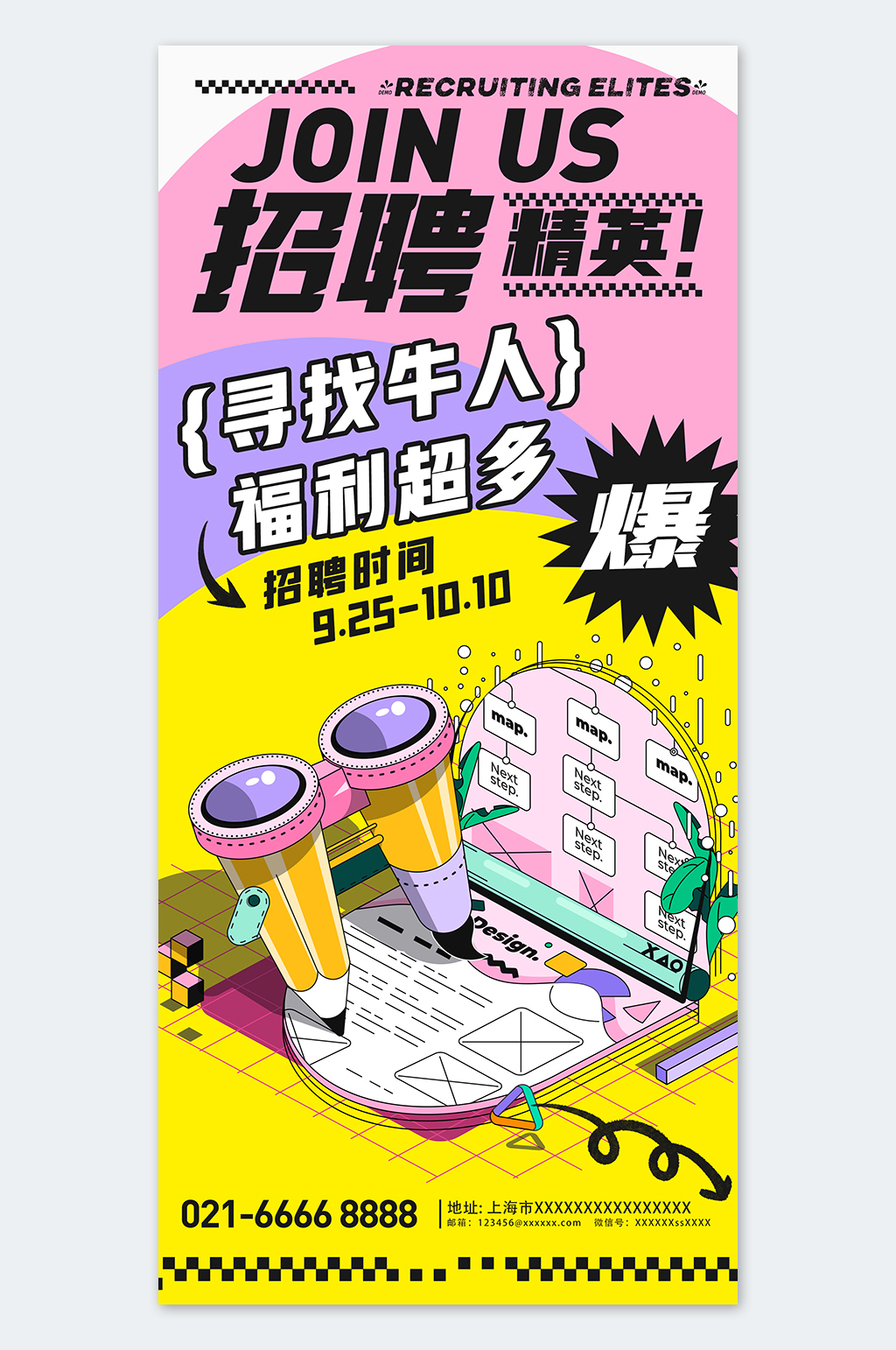 簡(jiǎn)約插畫風(fēng)招聘宣傳海報(bào)素材