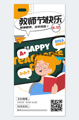 教师节快乐海报设计