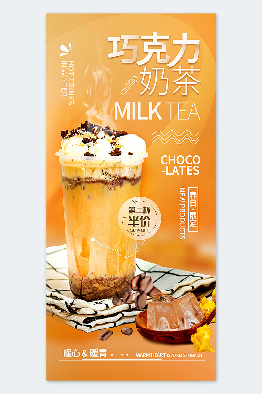 巧克力奶茶海报设计