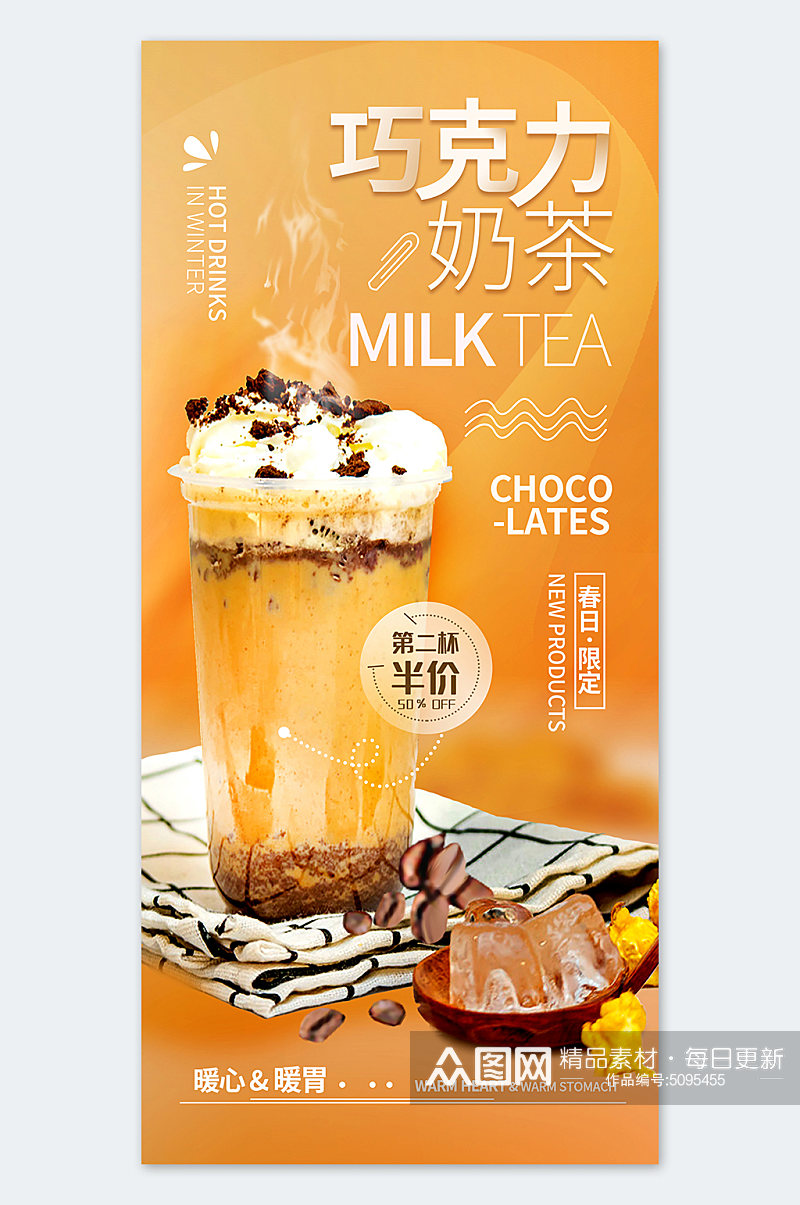 巧克力奶茶海报设计素材