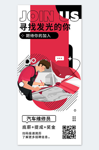 汽车维修员海报设计