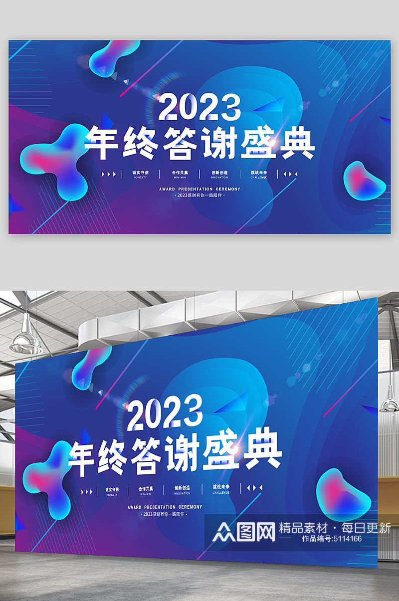 2023年终答谢企业展板素材