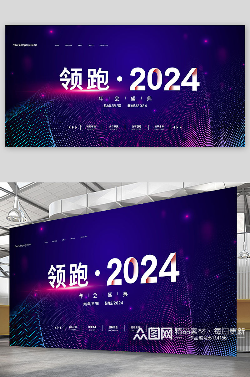 2024黑色领跑年会展板素材