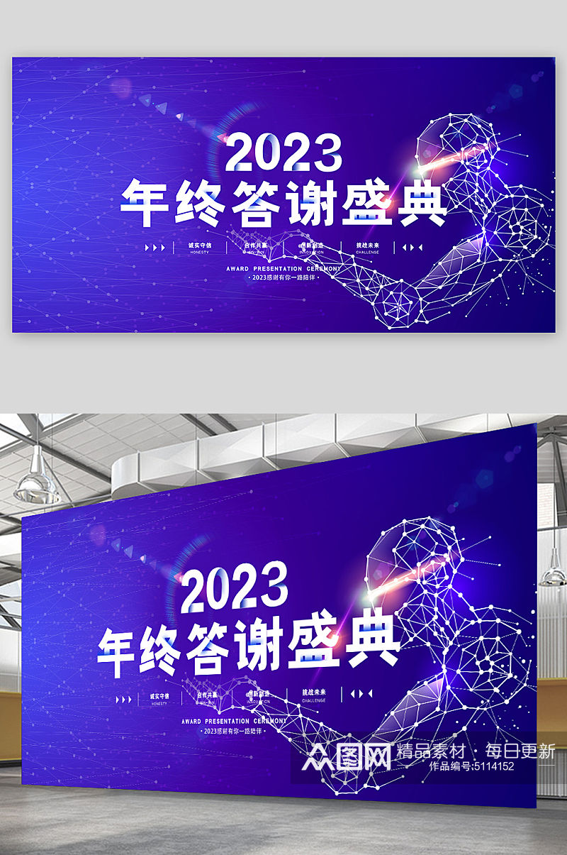 2023紫色年终答谢年会展板素材