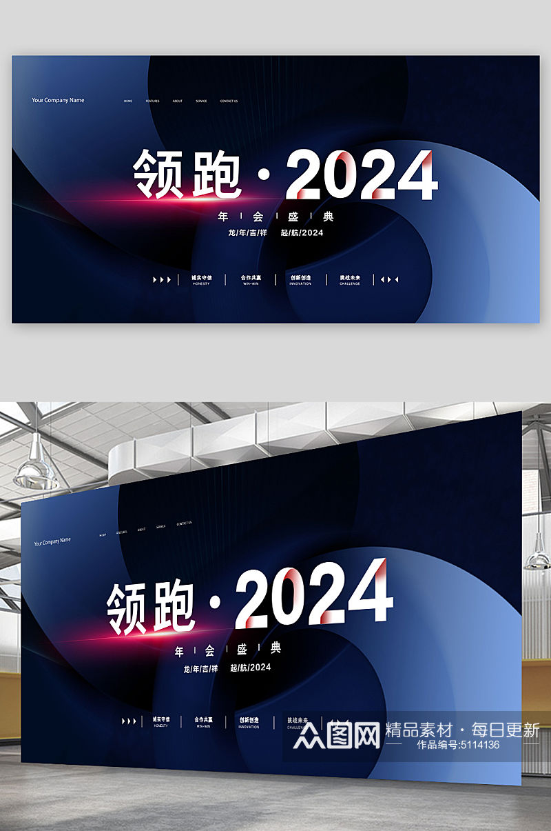 2024黑色领跑年会展板素材