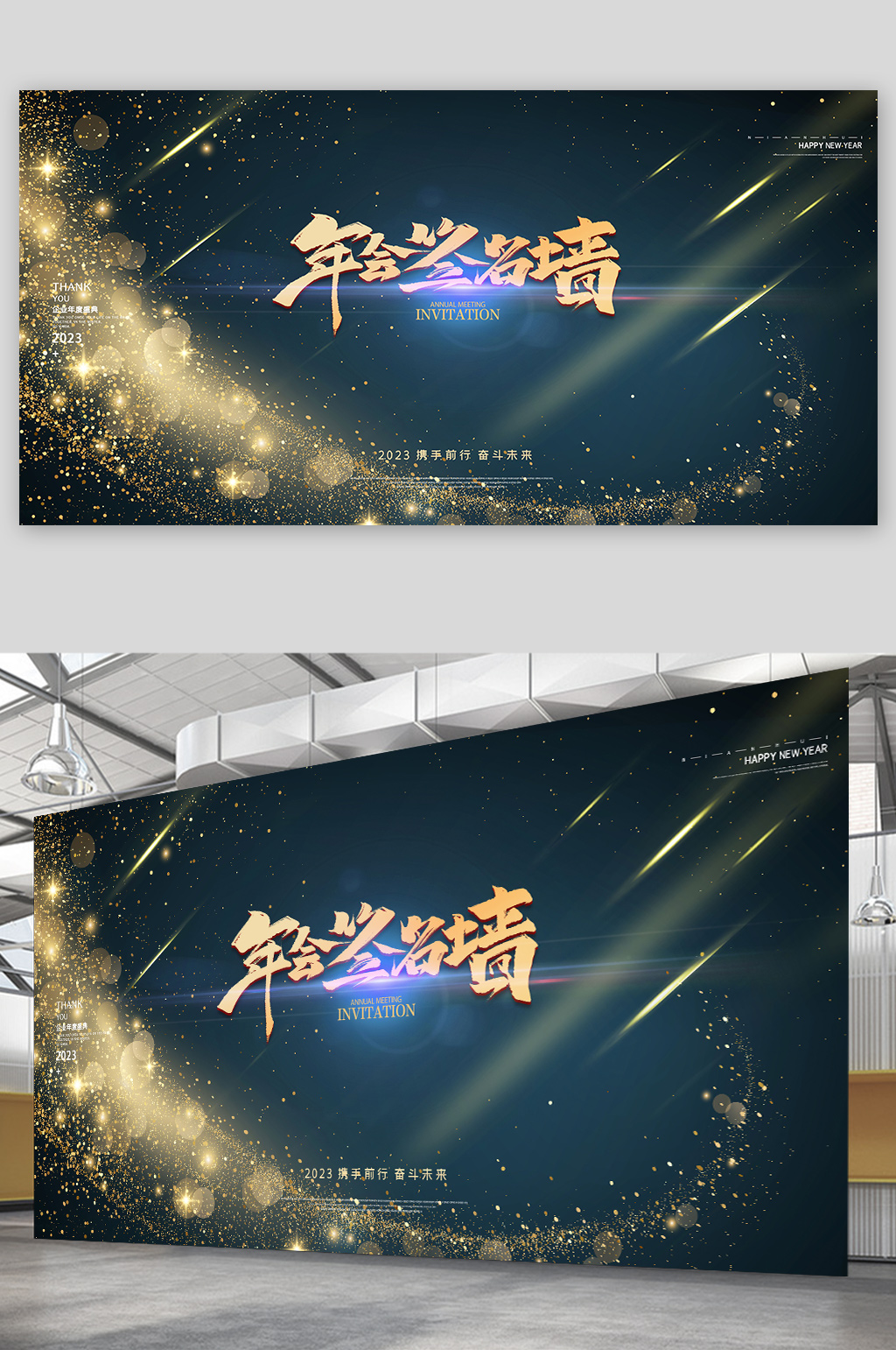 黑金色签名墙年会展板素材
